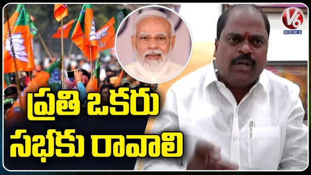 BJP Leader Andela Sriramulu Request Public To Attend PM Modi Meeting In Parade Ground _ V6 News