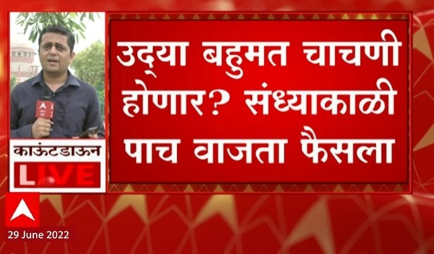 Shiv Sena Supreme Court: बहुमत चाचणीच्या आदेशाविरोधात सेनेची कोर्टात धाव, संध्याकाळी 5 वाजता सुनावणी