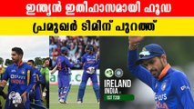 പ്രമുഖ താരങ്ങളുടെ വഴിയടച്ച് ഹൂഡ ഹീറോയിസം |*Cricket