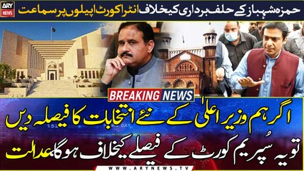 LHC hears appeals against Hamza Shehbaz oath-taking