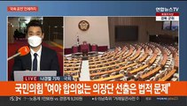 여야, 7월국회 소집 신경전…'서해피격' 진실공방
