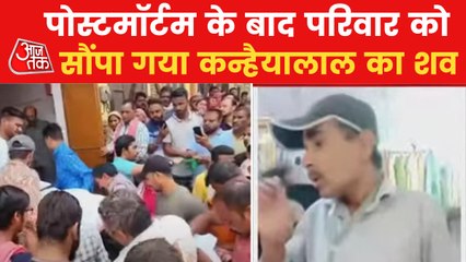 Udaipur: Deceased Kanhaiyalal's body brought home after PM