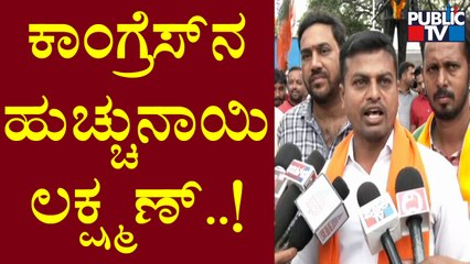 BJP Yuva Morcha Protests Against KPCC Spokesperson Lakshman In Mysuru | Public TV