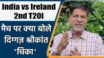 India vs Ireland: 2nd T20 मैच पर Krishnamachari Srikkanth की राय | वनइंडिया हिंदी