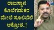 Chakravarthy Sulibele Lash On Government Over Udaipur Talor Case | Public TV