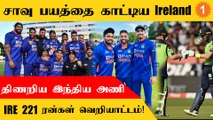 IRE vs IND 2வது T20 பேட்டியில் போராடி India அணி வெற்றி | *Cricket