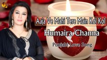 Aaja Ve Mahi Tere Main Kol Kol | Humaira Channa | Punjabi Love Song | Gaane Shaane