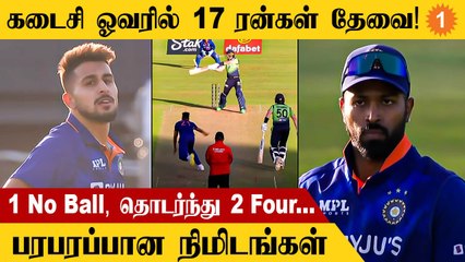 IRE vs IND Umran Malik-ன் கடைசி ஓவர்! Ireland சிறப்பான ஆட்டம் | *Cricket