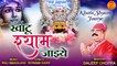 Khatu Shyam Jaiye | Khatu Shyam Latest Bhajan 2022 | लेटेस्ट खाटू श्याम भजन