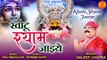 Khatu Shyam Jaiye | Khatu Shyam Latest Bhajan 2022 | लेटेस्ट खाटू श्याम भजन