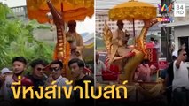 ประเพณีนาคขี่หงส์เข้าโบสถ์ ประเพณีโบราณของชาวใต้ | ข่าวเที่ยงอมรินทร์ | 29 มิ.ย.65