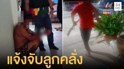 แม่สุดทนแจ้งจับลูกคลั่งเสพยา-ดมกาว อาละวาดทุบรถ | ข่าวเที่ยงอมรินทร์ | 29 มิ.ย.65