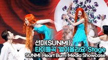 [TOP영상] 선미(SUNMI), 타이틀곡 ‘열이올라요(Heart Burn)’ 라이브 무대(220629 SUNMI Heart Burn Stage)