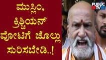 Pramod Muthalik Lashes Out On Congress, JDS Parties Over Udaipur Tailor Case | Public TV
