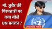 Mohammed Zubair Arrested: UN प्रवक्ता क्या बोले | United Nations | Alt News | वनइंडिया हिंदी |*News