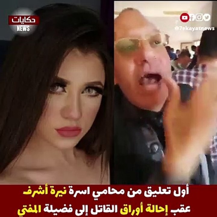أول تعليق لمحامي اسرة نيرة اشرف بعد إحالة أوراق القاتل محمد عادل إلى المفتي