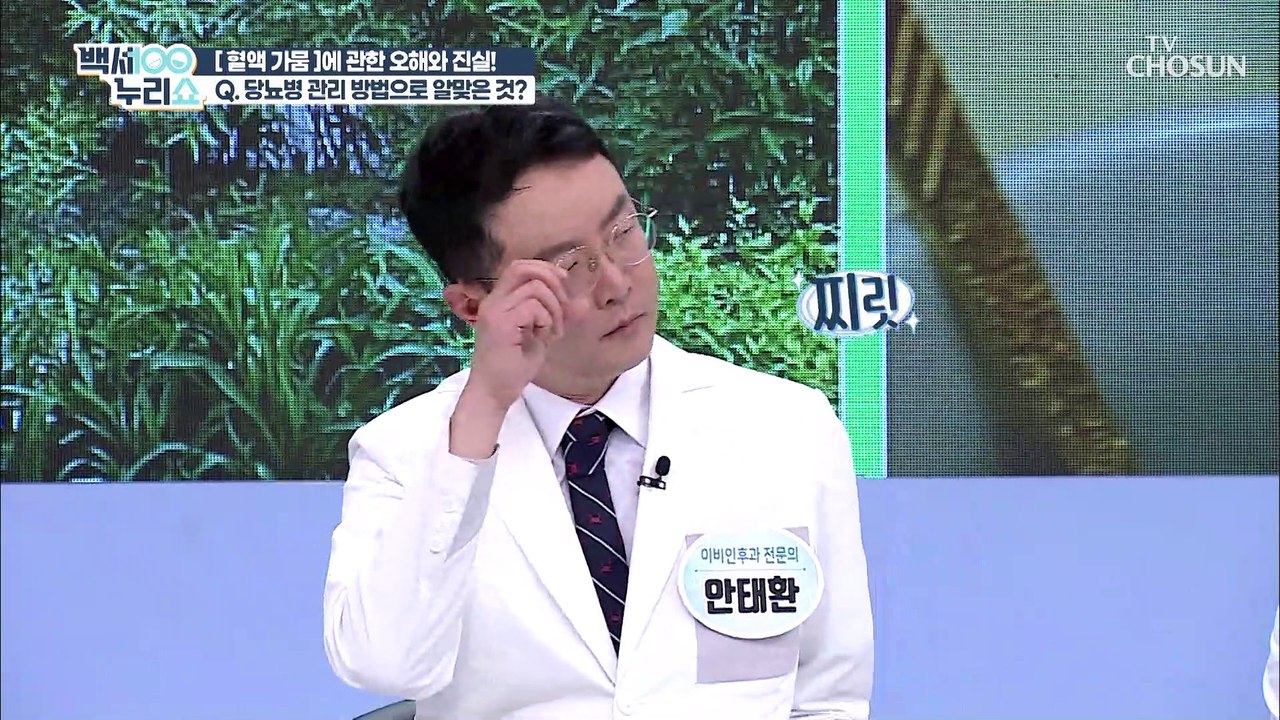 퀴즈로 알아보는 간단하게 당뇨병 관리하는 생활 습관 TV CHOSUN 20220629방송