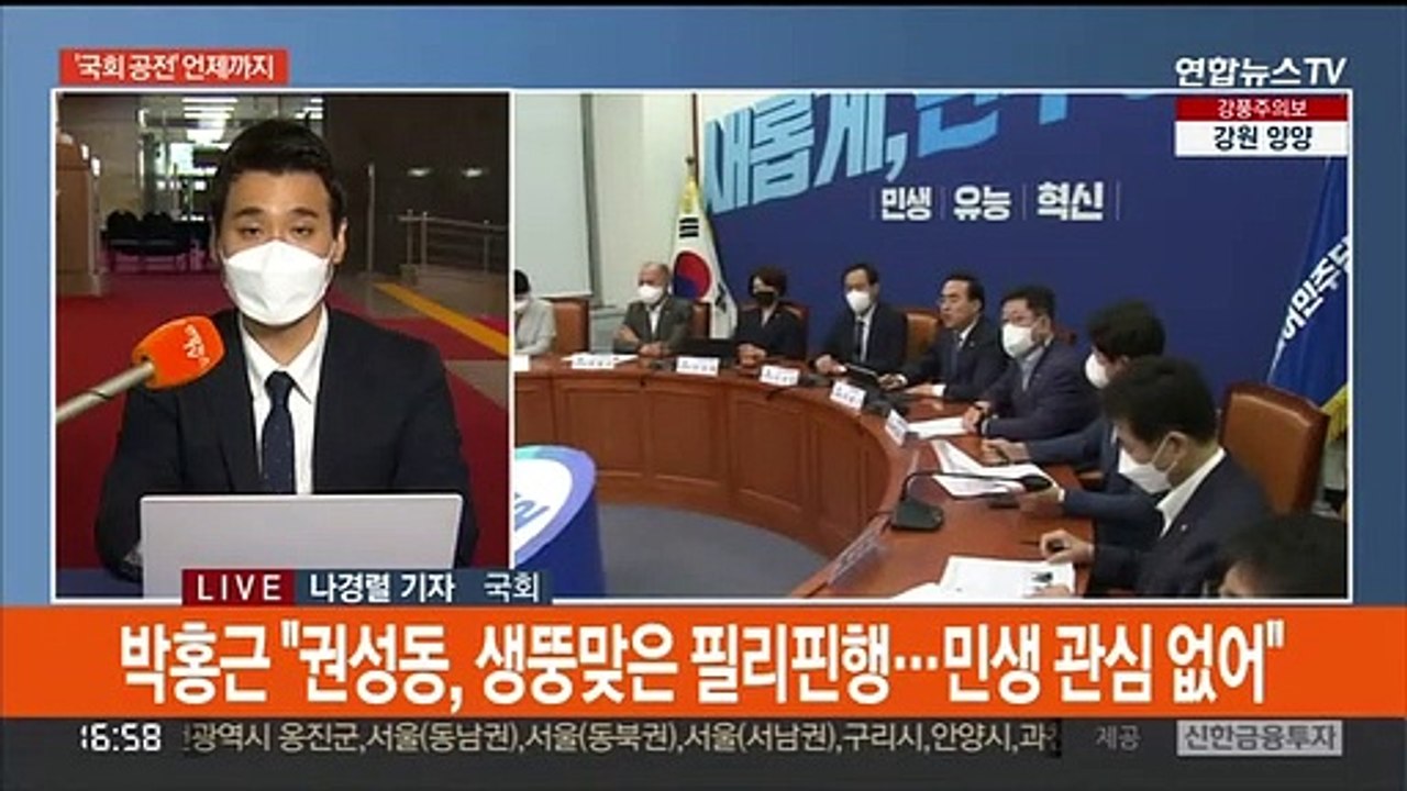 여야, 7월국회 소집 신경전…'서해피격' 진실공방