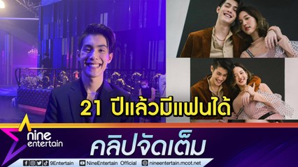 “เจ้านาย” มีพิรุธโบ้ยถาม “จูเน่” ใช้สถานะแฟนหรือยัง ว่าไง? "แม่ปิ่น” เชียร์หนักมาก! (คลิปจัดเต็ม)