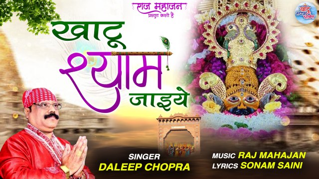 Khatu Shyam Jaiye | Latest Khatu Shyam Bhajan 2022 | खाटू श्याम भजन