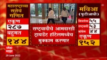 Shiv Sena Trident Hotel : शिवसेना-राष्ट्रवादीचे आमदार ट्रायडंट हॉटेलवर मुक्कम करणार