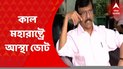 Astha Vote: কাল মহারাষ্ট্রে আস্থা ভোট, নির্দেশ রাজ্যপাল ভগৎ সিংহ কোশিয়ারির। Bangla News