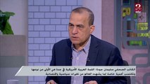الكاتب الصحفي سليمان جودة عن القمة العربية الأمريكية: نتمنى إحياء مبادرة مصر بإخلاء المنطقة من أسلحة الدمار الشامل