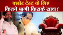 Maharashtra Floor Test: गुवाहाटी से गोवा फिर शक्ति परीक्षण के लिए मुंबई आएंगे Eknath Shinde