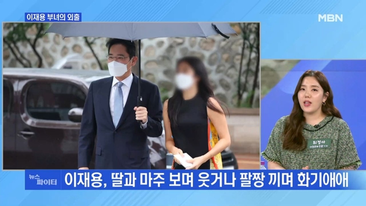 MBN 뉴스파이터-정의선 장녀 결혼식…이재용, 딸과 함께 참석
