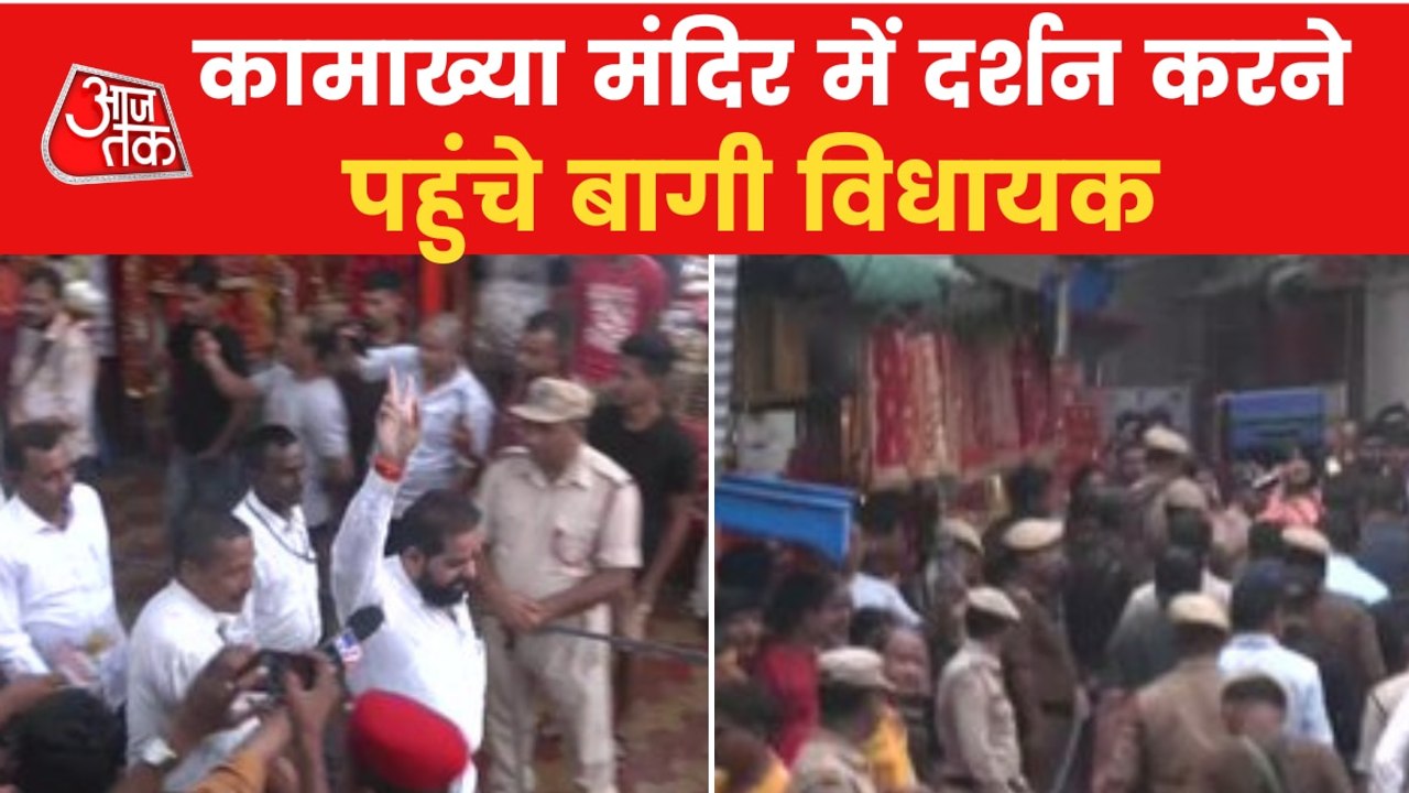 Rebel Shiv Sena MLAs visits Kamakhya Temple in...