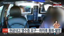 '수상한 승객'…택시기사 신고로 보이스피싱 막아