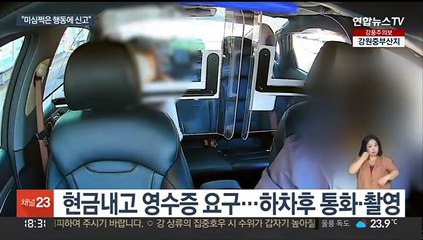 '수상한 승객'…택시기사 신고로 보이스피싱 막아