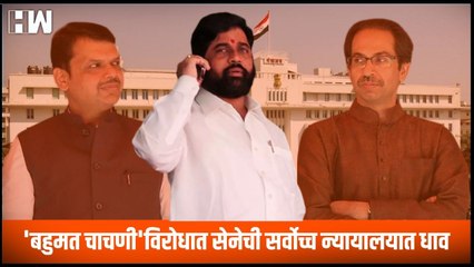 काऊंटडाऊन सुरू, 'बहुमत चाचणी'विरोधात ShivSena ची सर्वोच्च न्यायालयात धाव, काय आहे 'Floor Test'? |SC