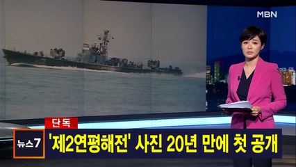 김주하 앵커가 전하는 6월 29일 MBN 뉴스7주요뉴스