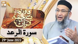 Daura e Tarjuma e Quran - Shuja Uddin Sheikh - 29th June 2022 - ARY Qtv