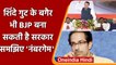 Maharashtra Floor Test: Eknath Shinde के बिना भी BJP की जीत? | Shivsena | वनइंडिया हिंदी | *news
