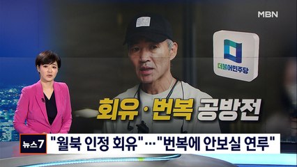 유족 "민주, 월북 인정하라 회유"…민주, '월북 번복' 배후설 제기