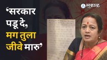 मुंबईच्या महापौर किशोरी पेडणेकरांना जीवे मारण्याची धमकी | Kishori Pednekar Receives Threat Letter