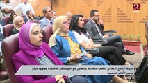 مدينة الإنتاج الإعلامي تنظم احتفالية بالتعاون مع اليونسكو للاحتفاء بجهود مركز ترميم الأفلام المصرية