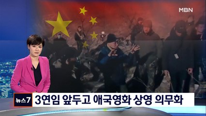 시진핑 3연임 앞두고 주 2회 이상 ‘애국 영화’ 상영 의무화