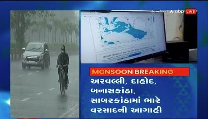 આવતીકાલથી 3 જુલાઈ સુધી દક્ષિણ ગુજરાતમાં ભારે વરસાદ આગાહી