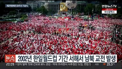 해군, 제2연평해전은 '승전' 공식화…첫 해상 헌화