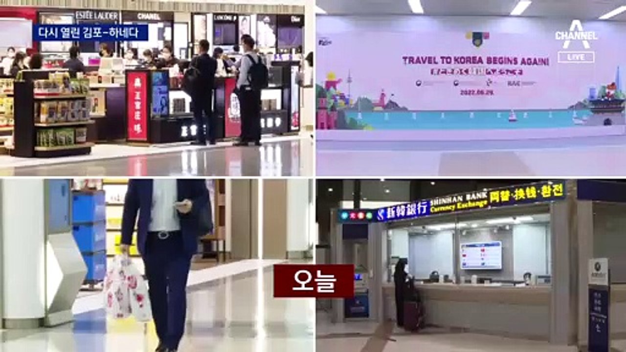 2년 만에 열린 김포-하네다 하늘길…공항이 들떴다