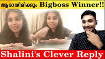 ഇവിടുത്തെ ഓരോ കാര്യങ്ങളും ഞാൻ സ്റ്റോറി ഇടും | Shalini Bigg Boss Malayalam | *Interview