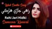 Rahi Jari Hidki | Sameena Kanwal | Latest Sindhi Song | Sindhi Gaana
