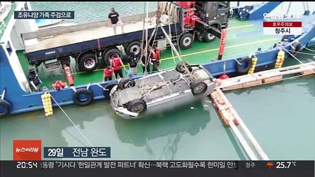 '조유나양 가족' 추정 시신 3구 발견…"실종자 맞는 듯"