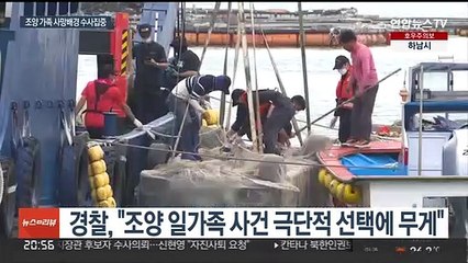 '극단 선택' 검색 조양 일가족 사망 배경 수사 집중