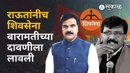 Vijay Shivtare | राऊतांनी स्वाभिमानी शिवसेना बारामतीच्या वळचणीला बांधून ठेवली | Eknath Shinde