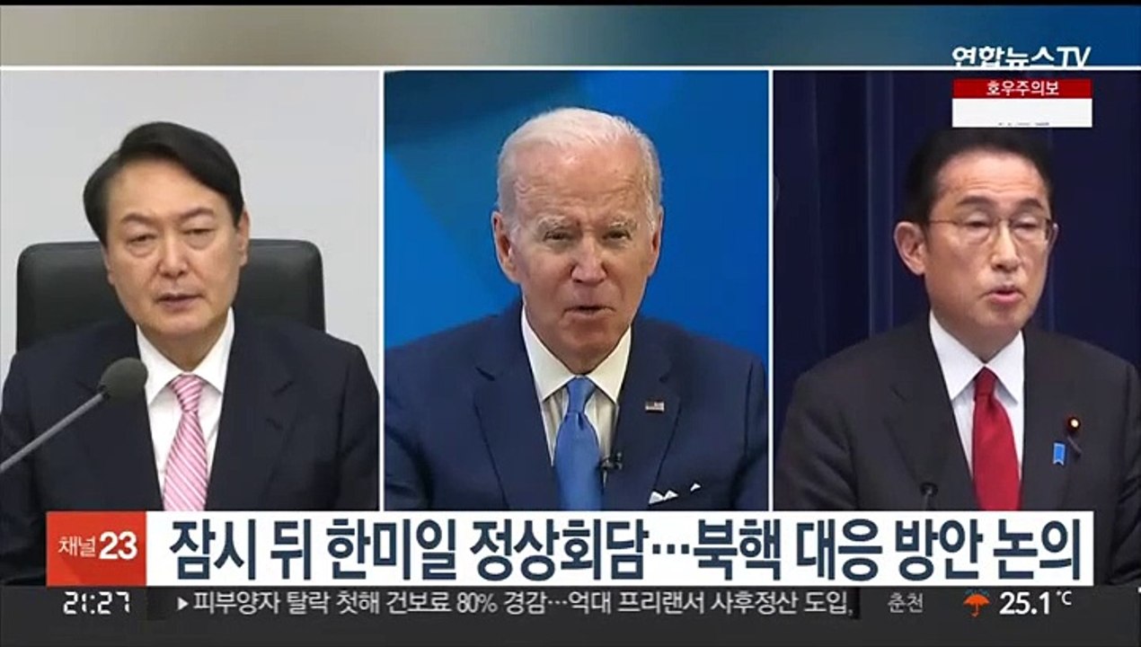 잠시 뒤 한미일 정상회담…북핵 대응 방안 논의