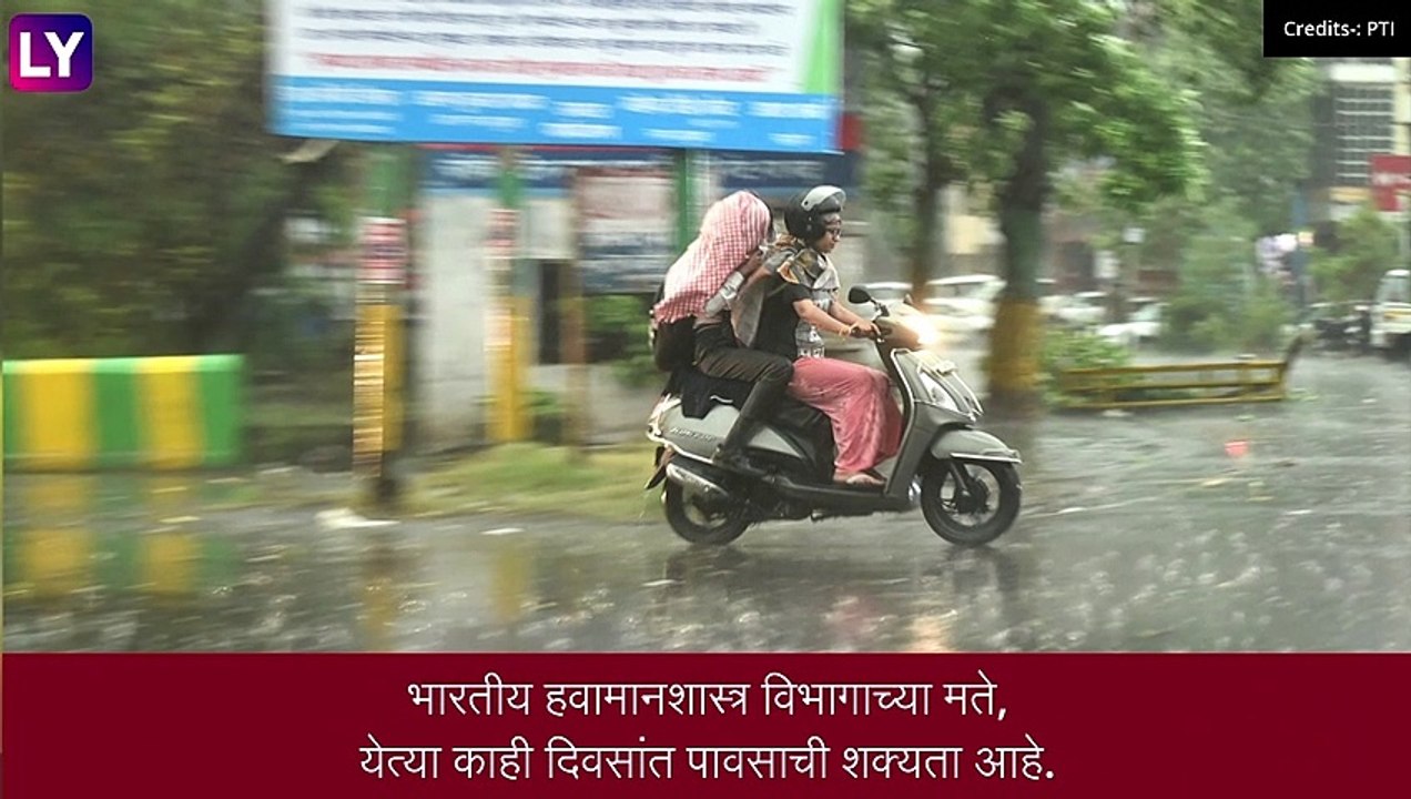 Maharashtra Rain Update:मुंबई पुण्यासह मराठवाड्...